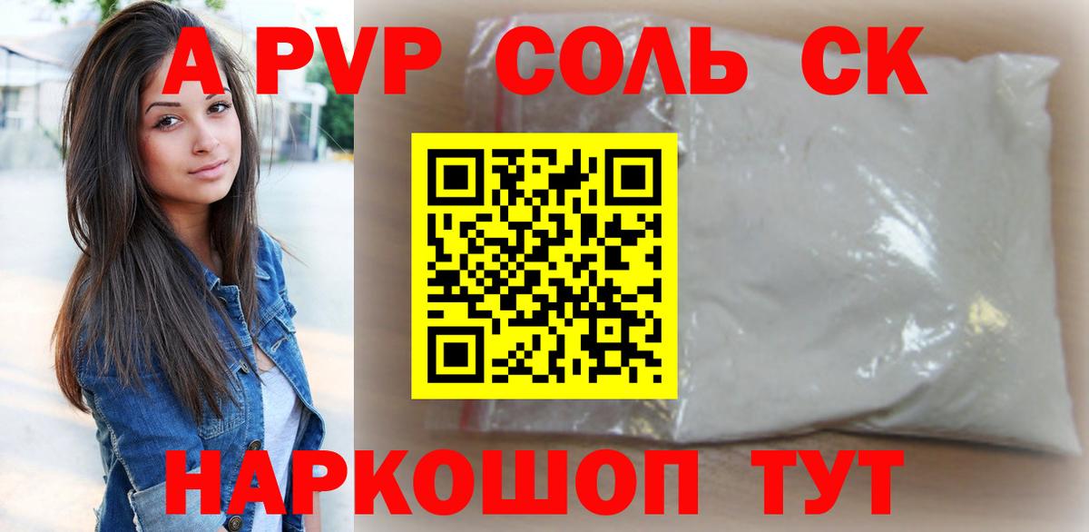 А ПВП крисы CK Апшеронск