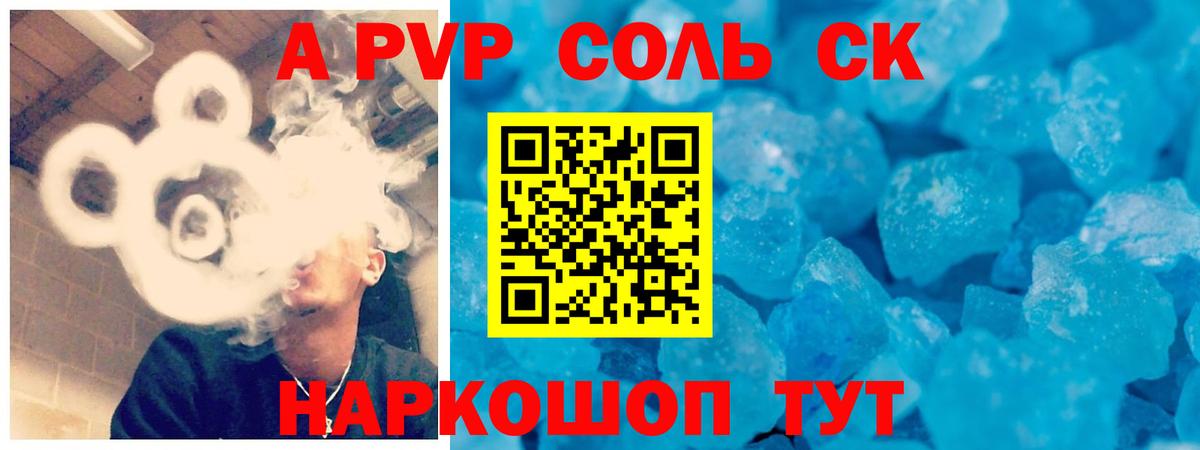 Alpha PVP крисы CK Апшеронск