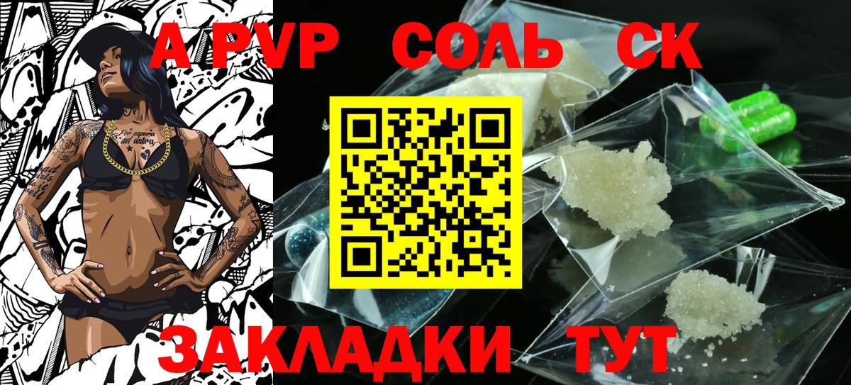 Апшеронск  A-PVP кристаллы  A-PVP кристаллы  Вход с VPN 