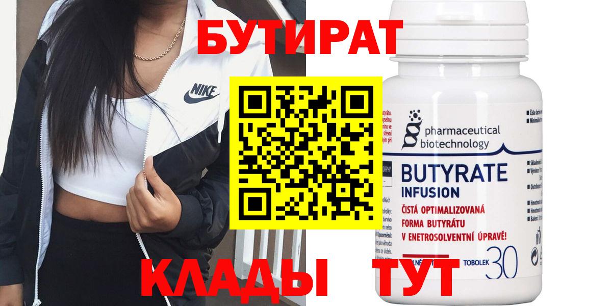 Бутират вода Апшеронск