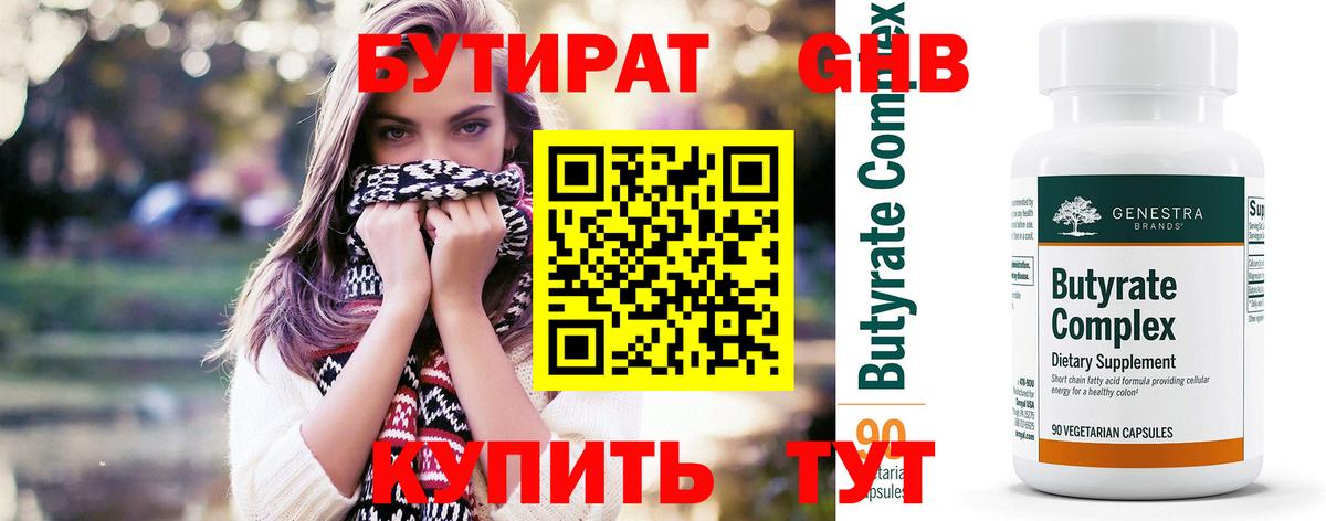 Апшеронск  БУТИРАТ вода  Вход с VPN 