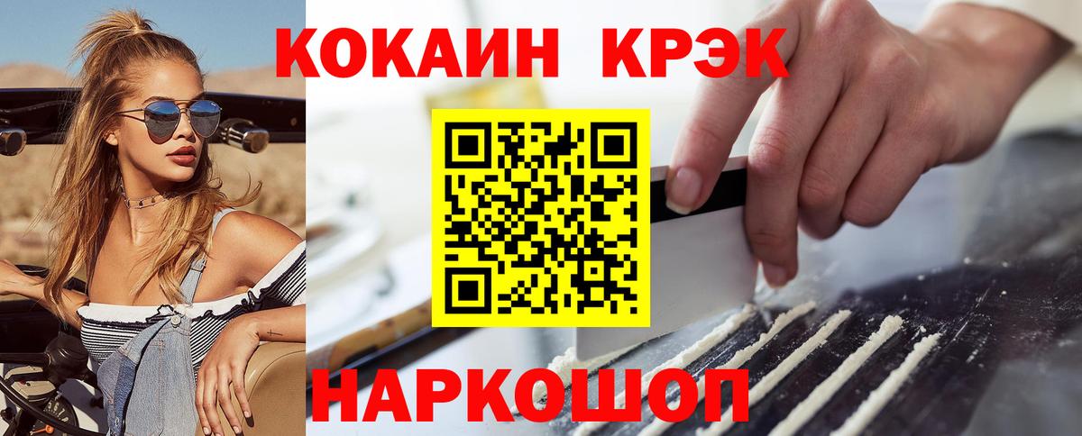 Кокаин Columbia  Вход с VPN  Cocaine  Апшеронск  COCAIN Эквадор 