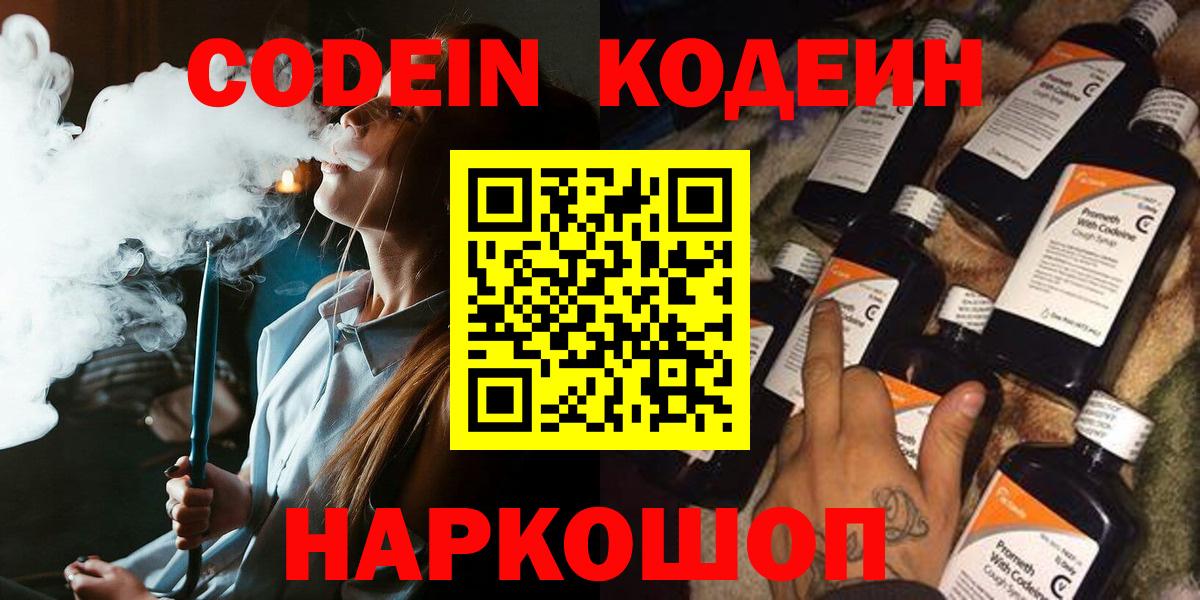 Кодеин Purple Drank Апшеронск