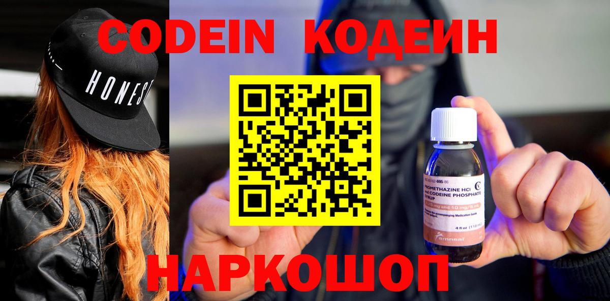 Кодеиновый сироп Lean напиток Lean (лин)  Апшеронск  Кодеиновый сироп Lean Purple Drank 