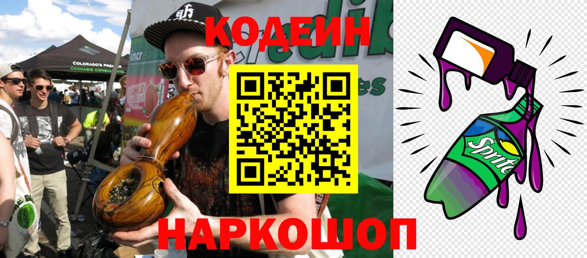 Codein напиток Lean (лин)  Вход с VPN  Кодеиновый сироп Lean Purple Drank  Апшеронск 