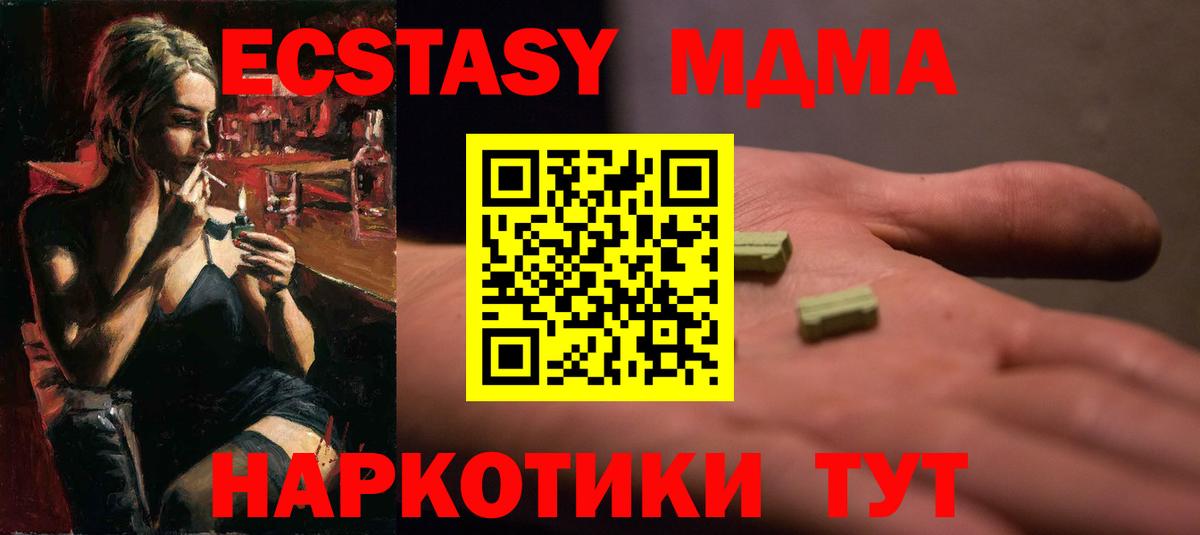 Экстази MDMA  Вход с VPN  ЭКСТАЗИ  Апшеронск  Ecstasy VHQ 