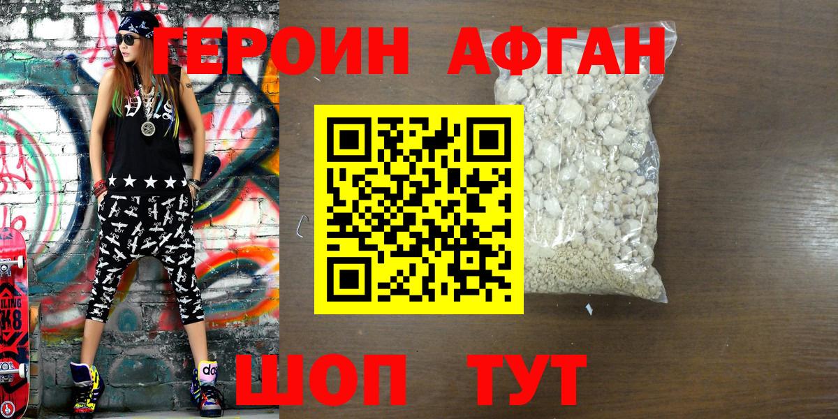 Героин афганец  Вход с VPN  Апшеронск 