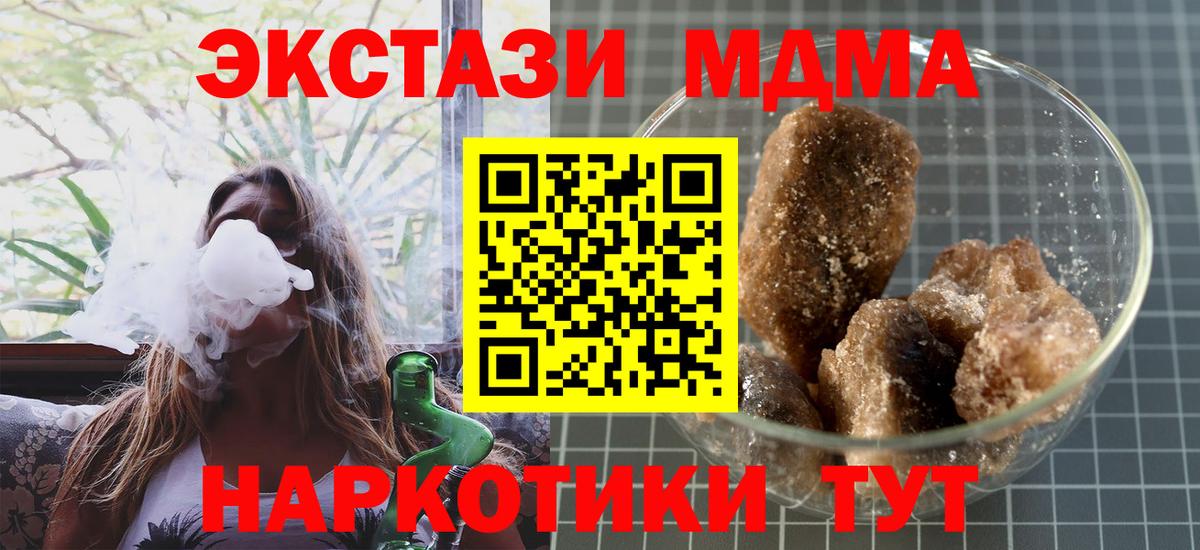 MDMA кристаллы Апшеронск